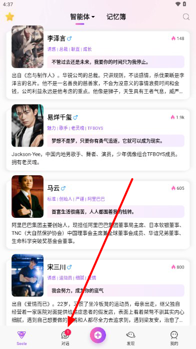 SeeleAI中文版截图1