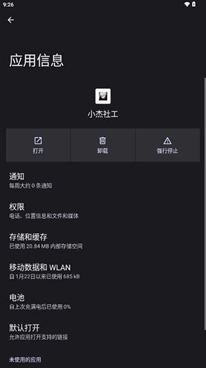 小杰社工app截图3