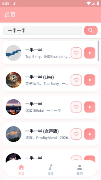 JunZiMusic直装版截图3