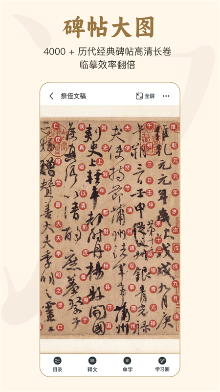 掌上碑帖app截图2