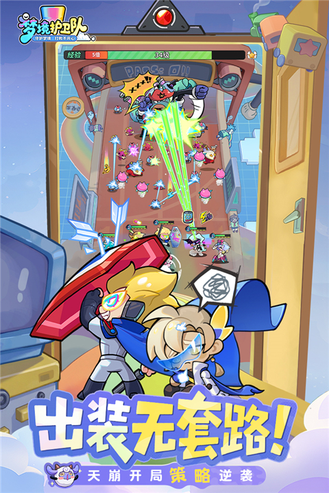 梦境护卫队安卓版截图3