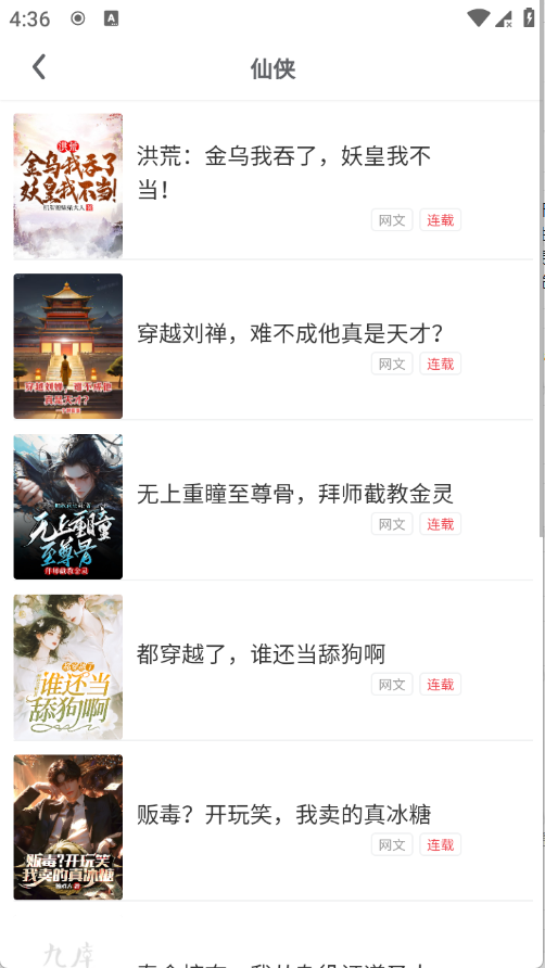 云梦轩小说安卓版截图1