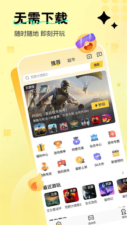 迅玩云游戏app截图1