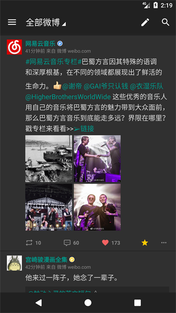 share微博安卓版截图1