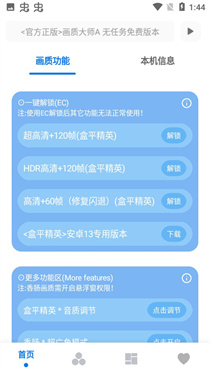 阿丹画质助手app截图2
