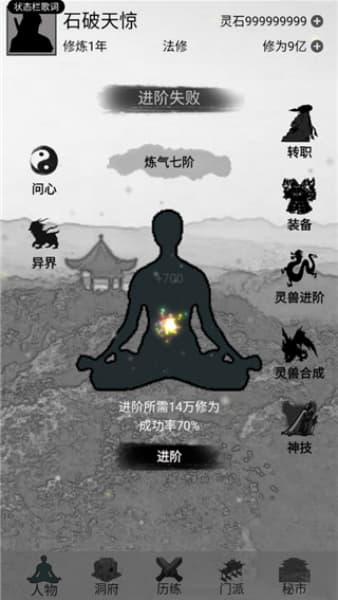 影子修仙模拟器手机版截图4