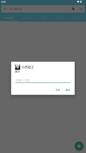 小杰社工app截图4