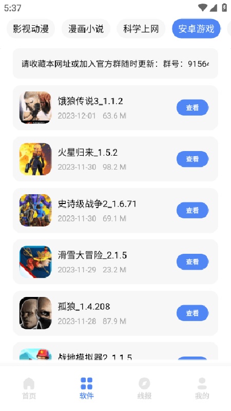 尘墨软件库app截图2