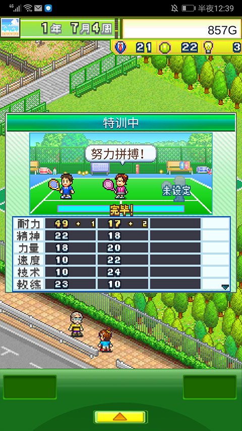 网球俱乐部物语汉化版截图4