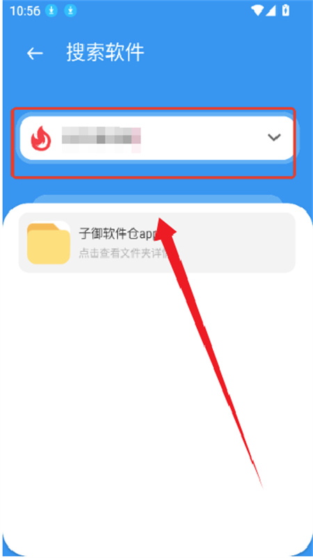 子御软件库app截图1