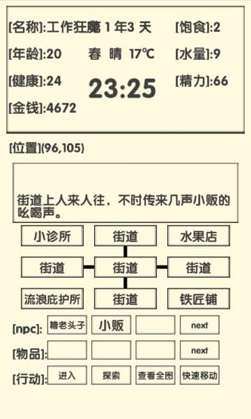 流浪人生2命运手机版截图1
