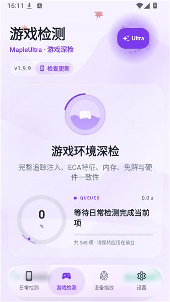 maple检测工具app截图2