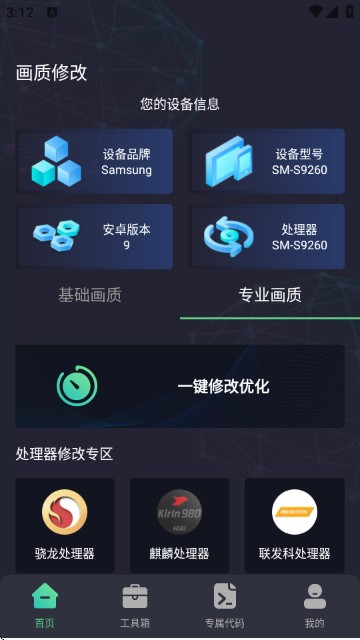 大白兔画质助手120帧app截图3