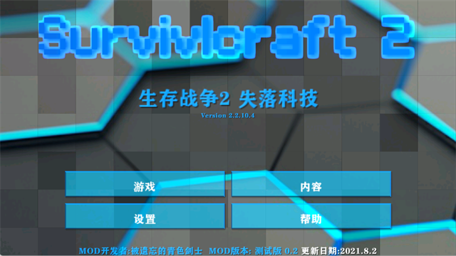 生存战争2失落科技版截图3