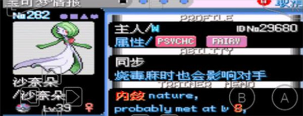 口袋妖怪增强绿宝石最终汉化版截图3