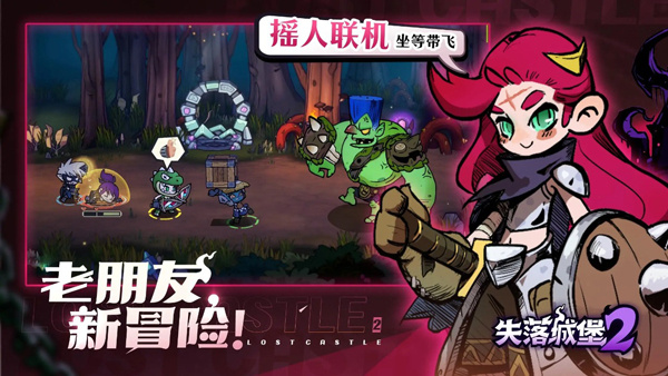 失落城堡2手机版截图4