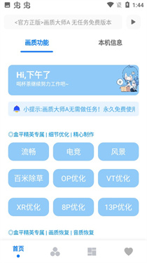 阿丹画质助手app截图1