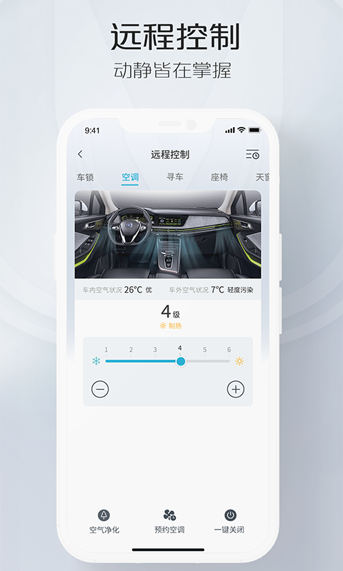 智慧云控app截图3