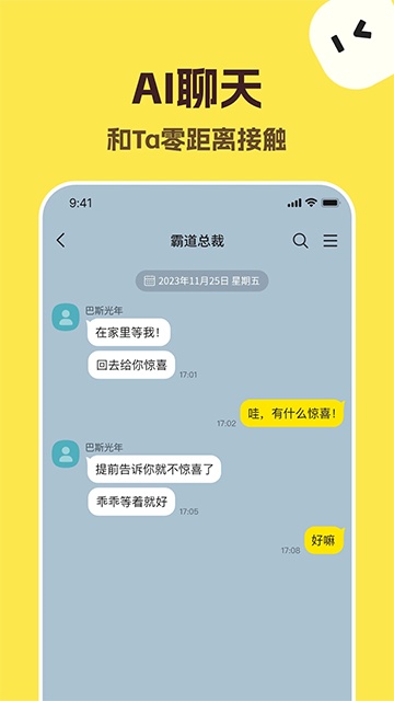 TalkMaker中文版截图3