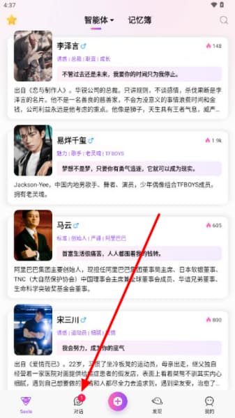 seele虚拟ai中文版截图3