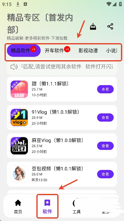 懒洋羊软件库app截图2