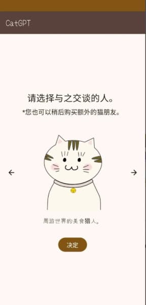 NyanChat手机版截图3