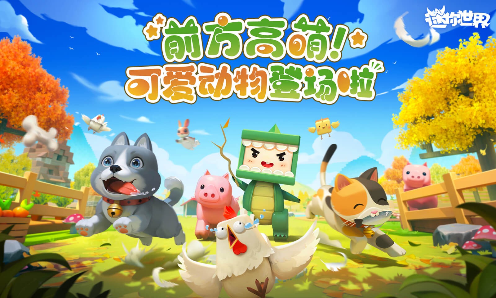 迷你世界0.44.2怀旧版截图1