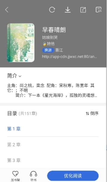 小兔阅读安卓版截图2