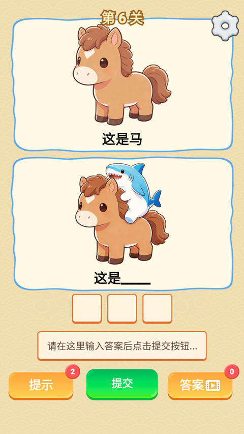 谐音梗猜图安卓版截图1