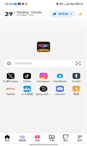 bobo浏览器全球版截图4