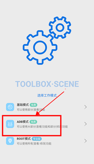 scene工具箱截图3
