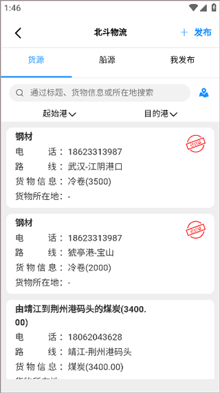 长江北斗app截图3