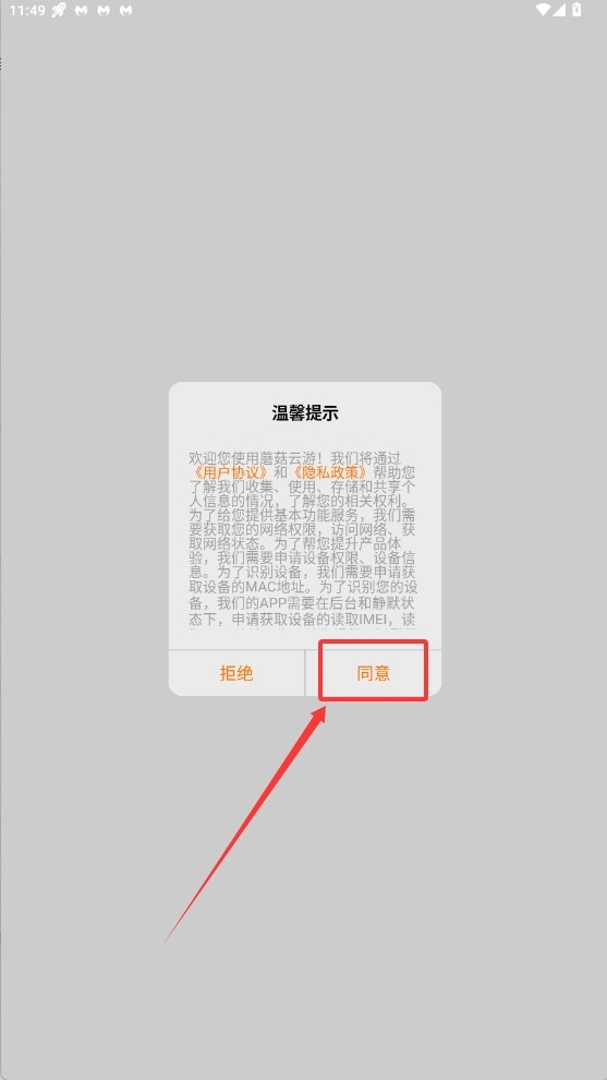蘑菇下载器安卓版截图3