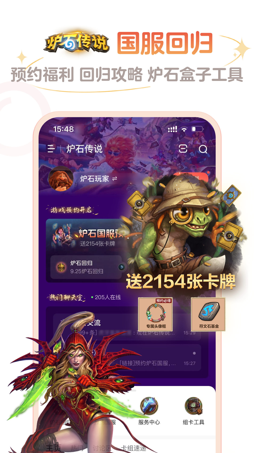 炉石传说盒子手机版截图1