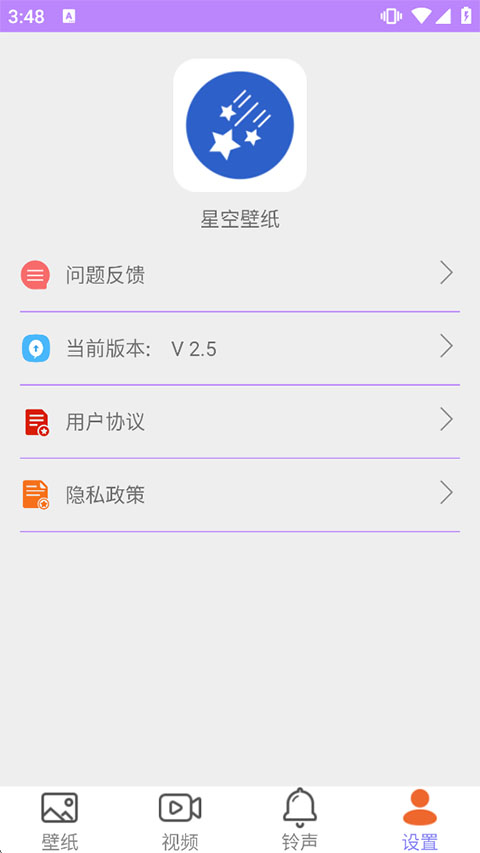 星空壁纸app截图1