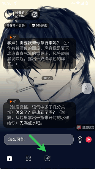 智能恋人app截图4