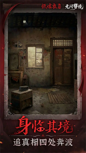 纸嫁衣6千秋魇截图5