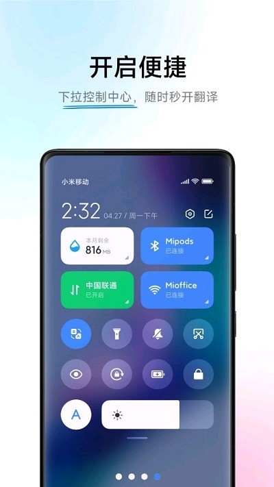 小爱翻译app截图2