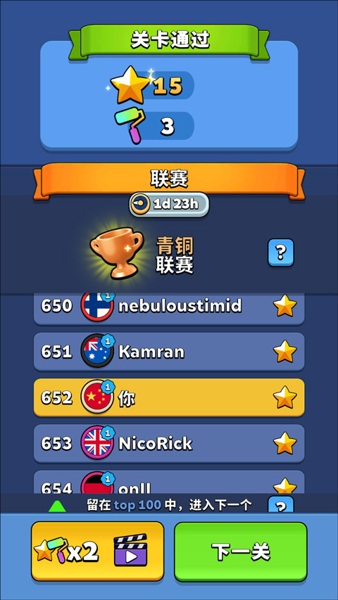 开心连球球截图5