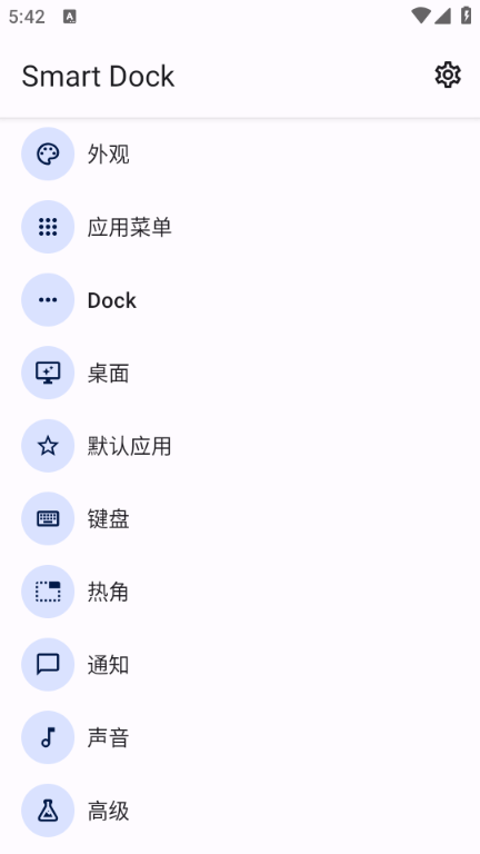 SmartDock安卓版截图4