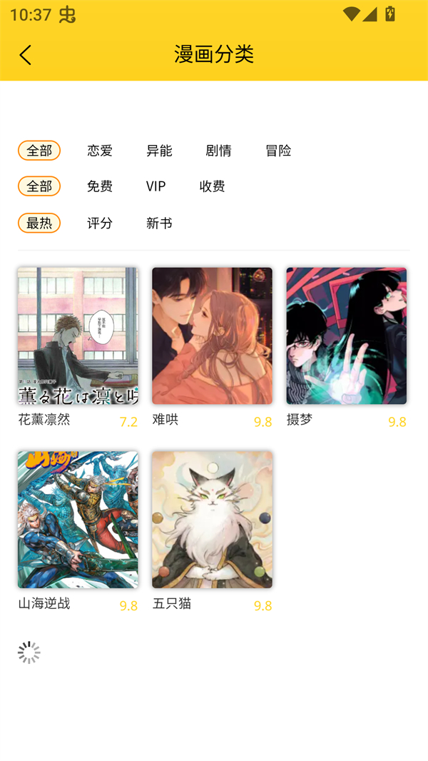 笔帽漫画安卓版截图1