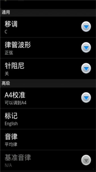 专业调音器手机版截图2
