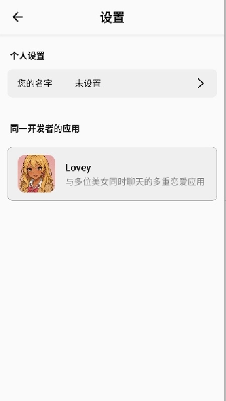 Tokimeki虚拟恋人截图3