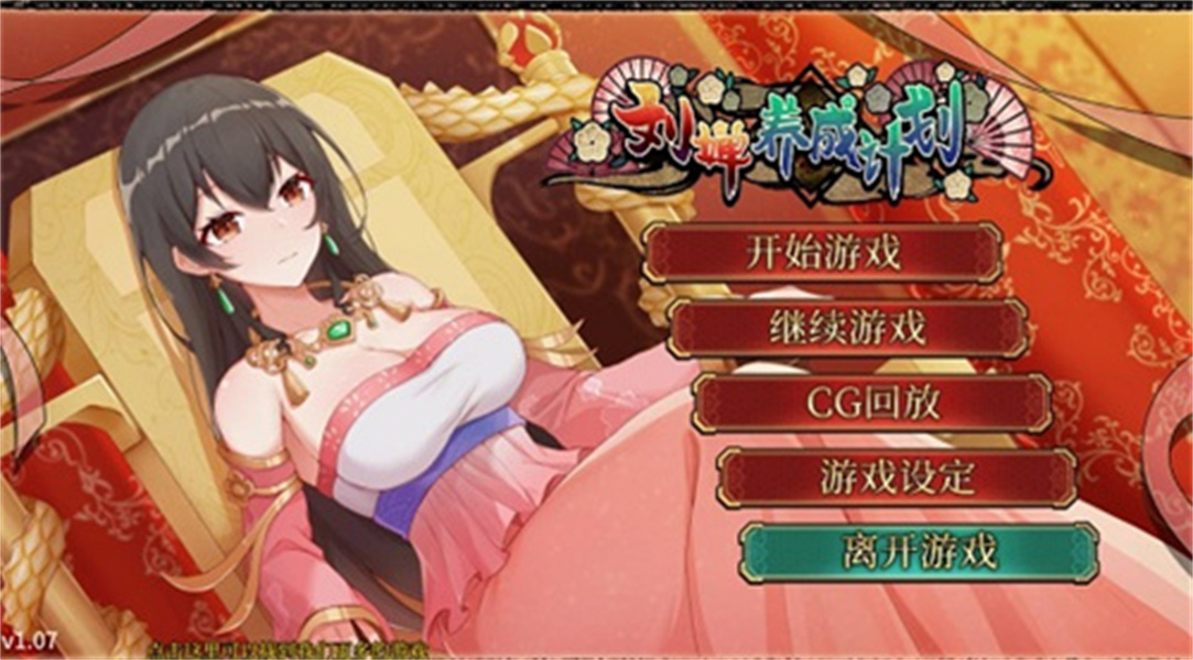 刘禅培养计划手机版截图1