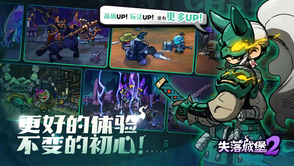 失落城堡2手机版截图1