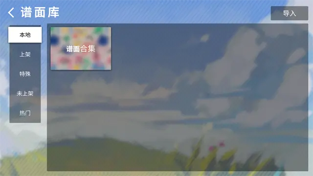 phira自制谱截图4