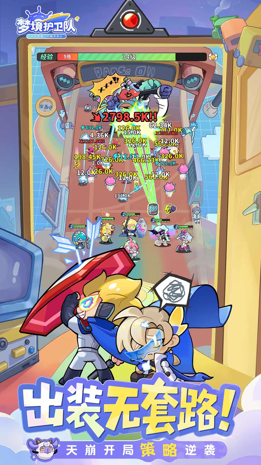 梦境护卫队截图2