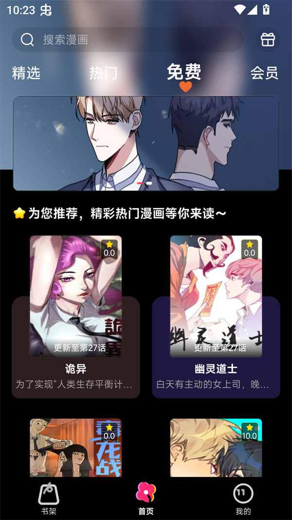耽漫漫画APP截图3