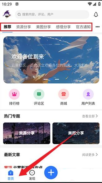 云雾社区app截图1