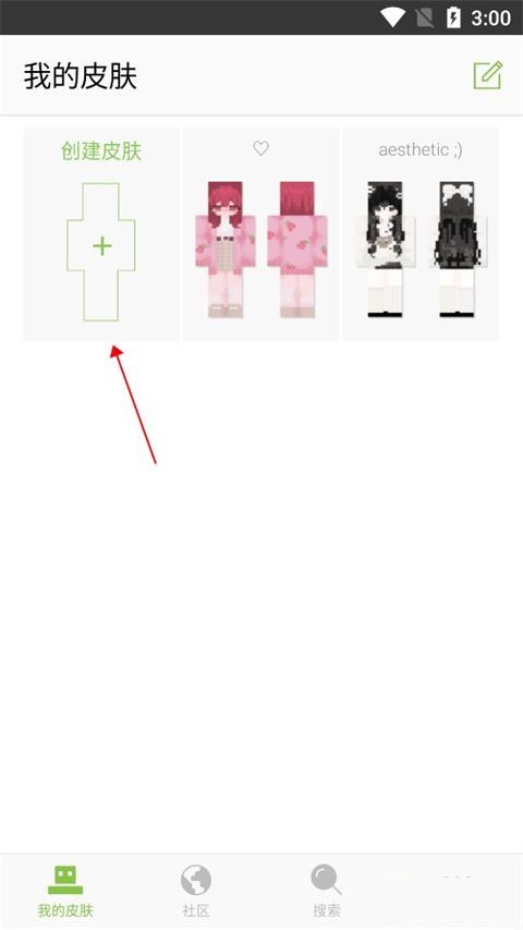 我的世界皮肤编辑器中文版截图1